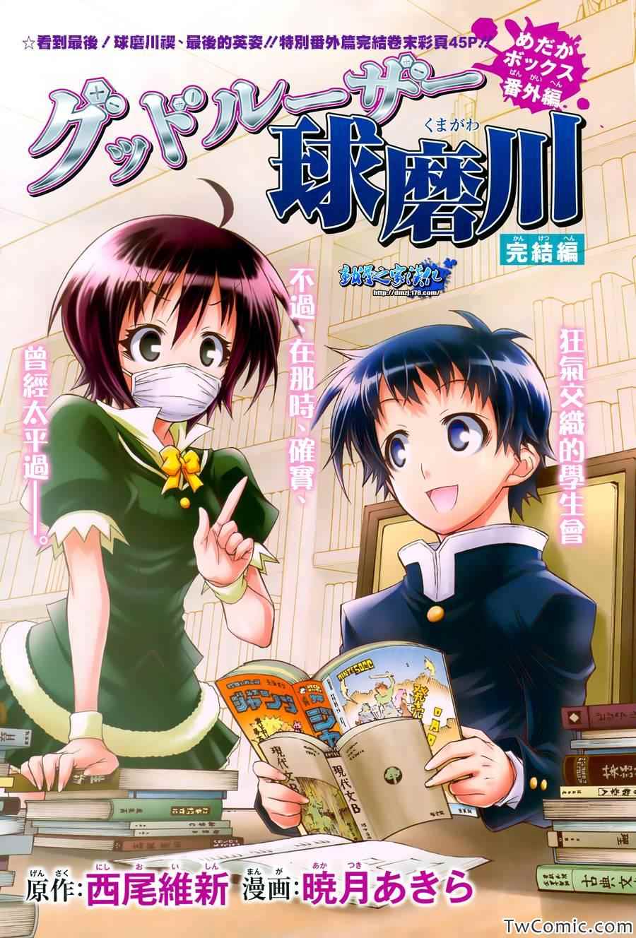 《最强会长黑神(日本)》Good loser球磨川完结篇 第1页