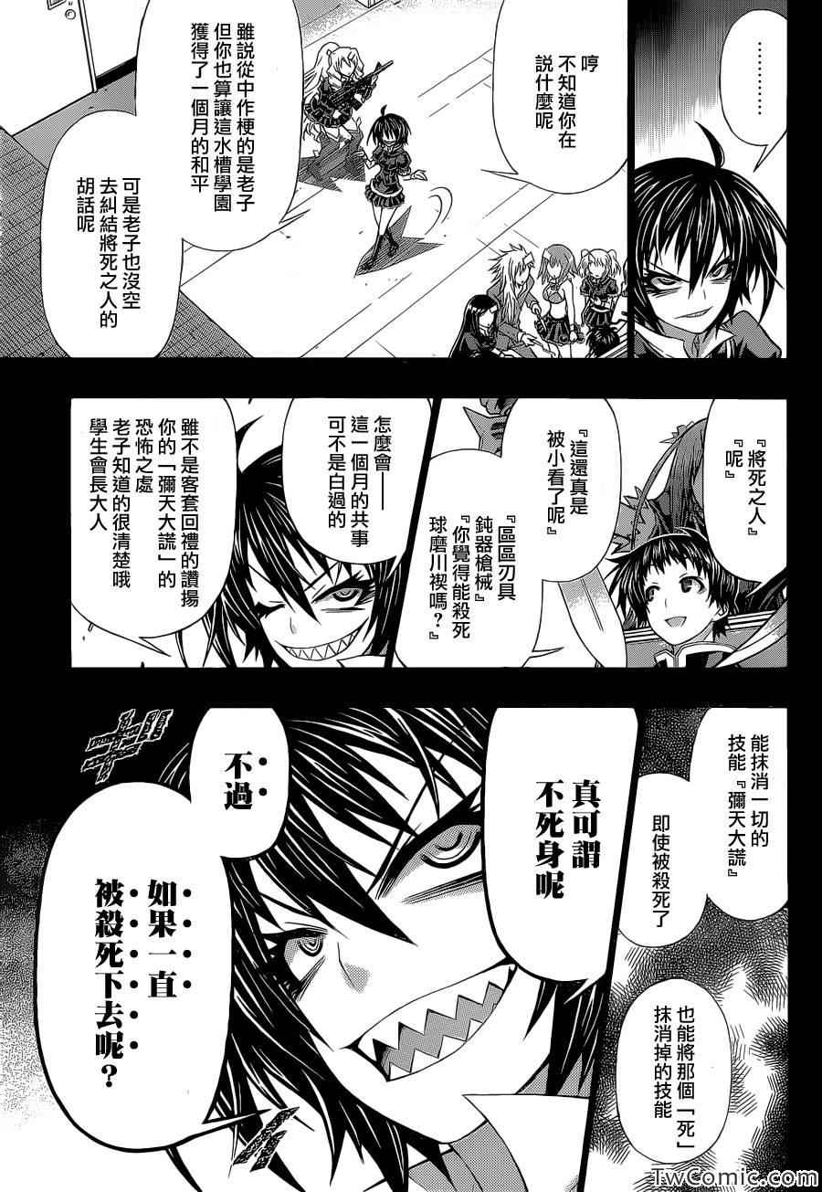 《最强会长黑神(日本)》Good loser球磨川完结篇 第20页