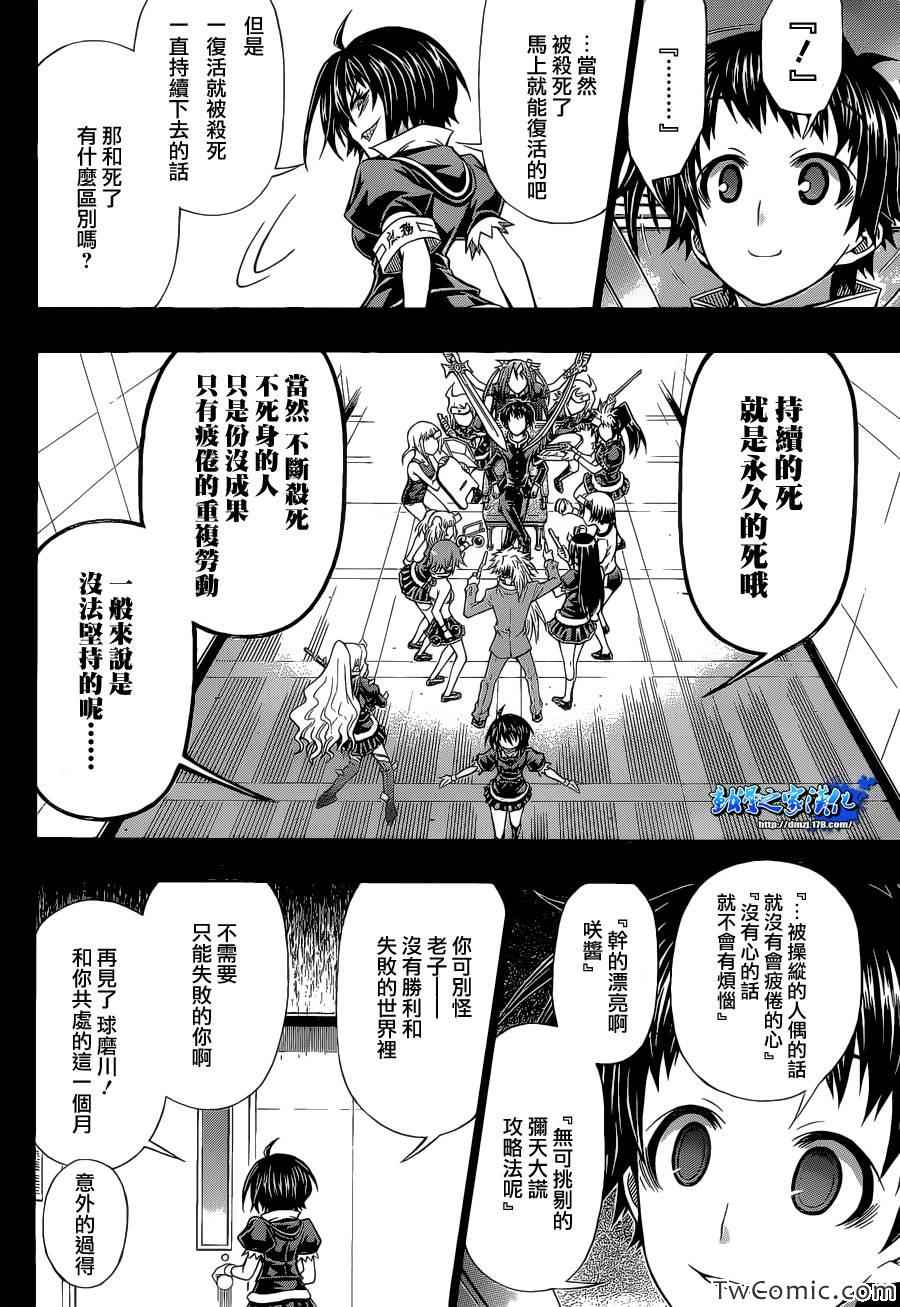 《最强会长黑神(日本)》Good loser球磨川完结篇 第21页