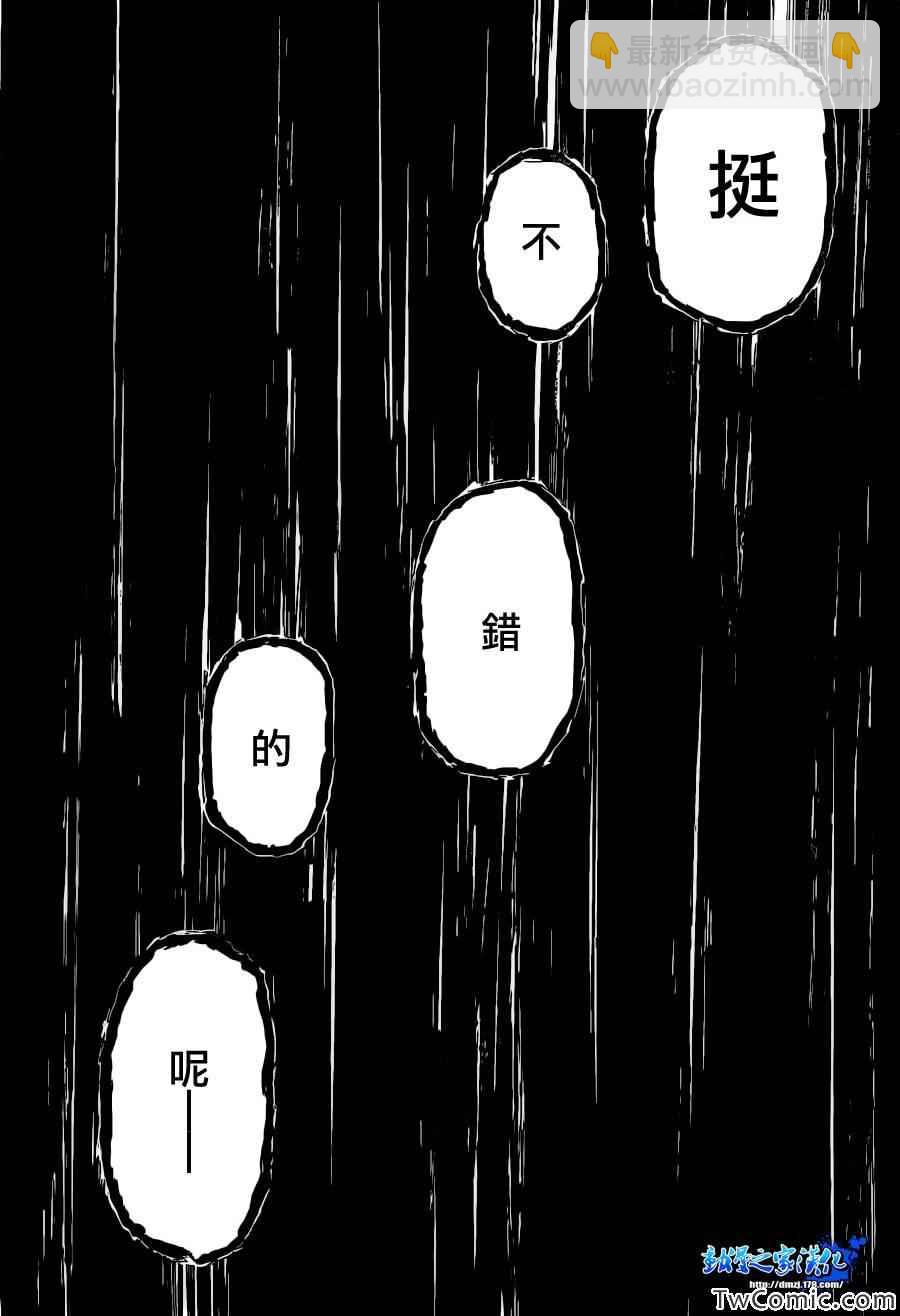 《最强会长黑神(日本)》Good loser球磨川完结篇 第22页
