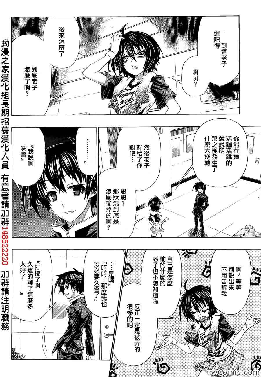 《最强会长黑神(日本)》Good loser球磨川完结篇 第23页