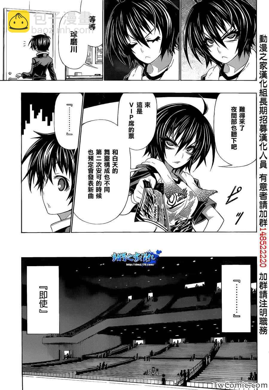 《最强会长黑神(日本)》Good loser球磨川完结篇 第24页
