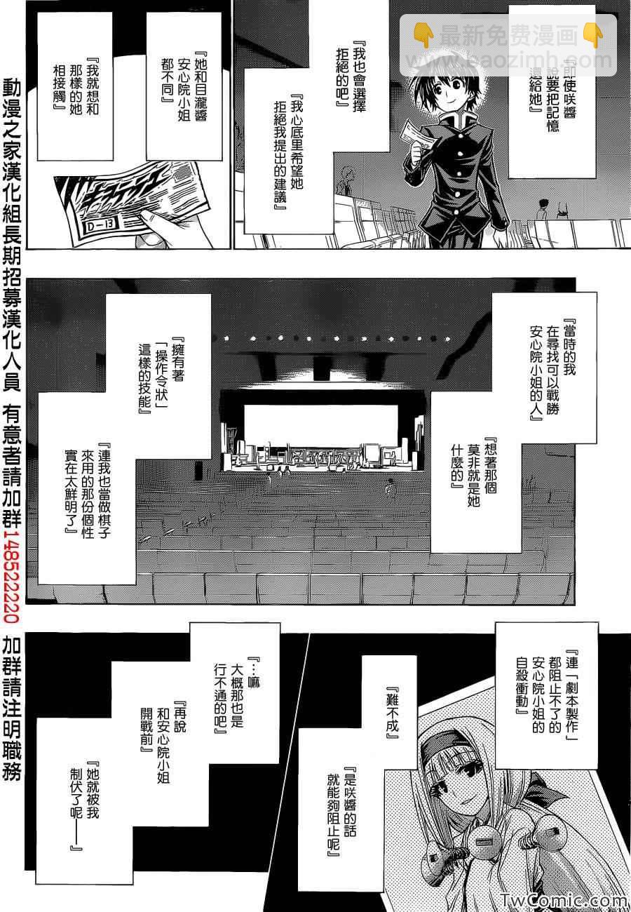 《最强会长黑神(日本)》Good loser球磨川完结篇 第25页