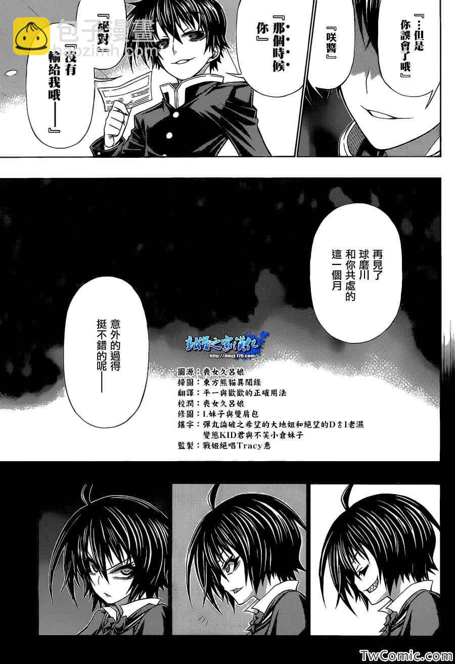 《最强会长黑神(日本)》Good loser球磨川完结篇 第26页