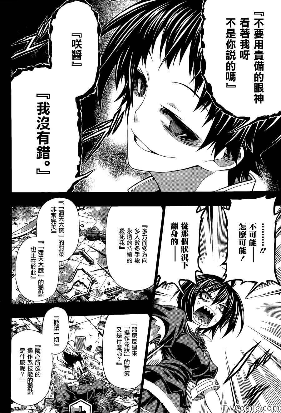 《最强会长黑神(日本)》Good loser球磨川完结篇 第28页