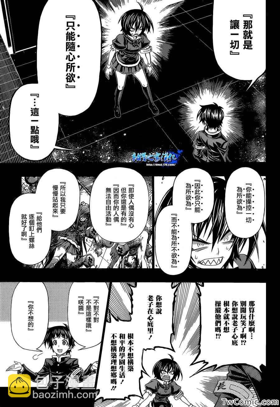 《最强会长黑神(日本)》Good loser球磨川完结篇 第29页