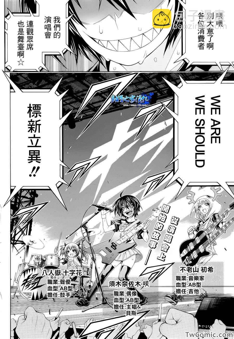 《最强会长黑神(日本)》Good loser球磨川完结篇 第2页