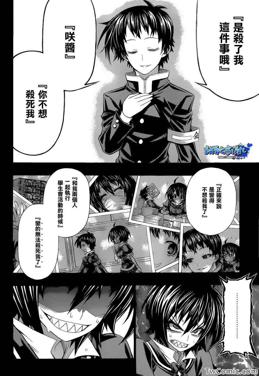 《最强会长黑神(日本)》Good loser球磨川完结篇 第30页