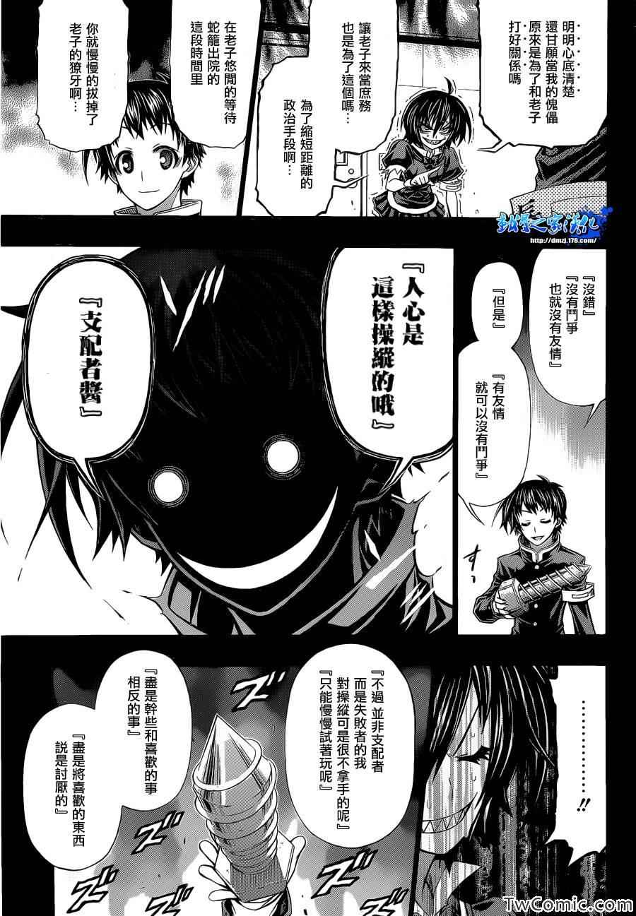 《最强会长黑神(日本)》Good loser球磨川完结篇 第31页