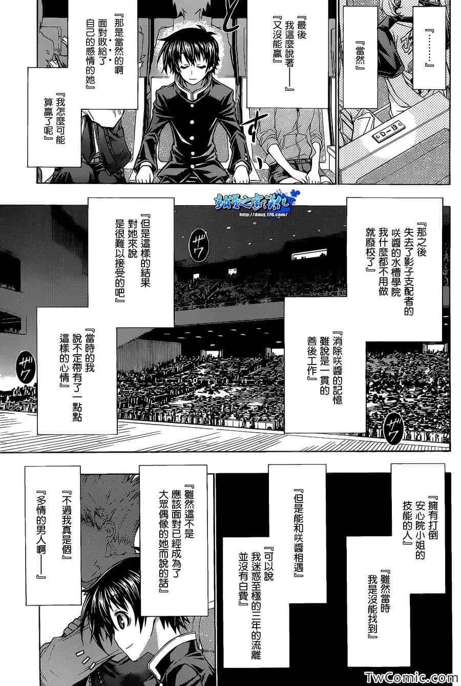 《最强会长黑神(日本)》Good loser球磨川完结篇 第33页