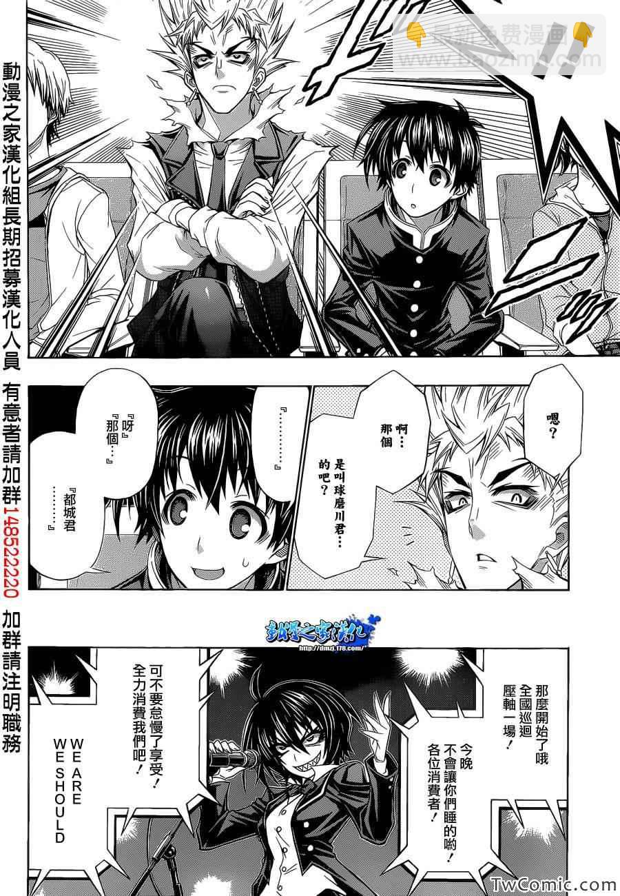《最强会长黑神(日本)》Good loser球磨川完结篇 第34页