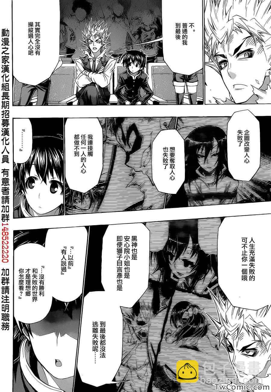 《最强会长黑神(日本)》Good loser球磨川完结篇 第36页