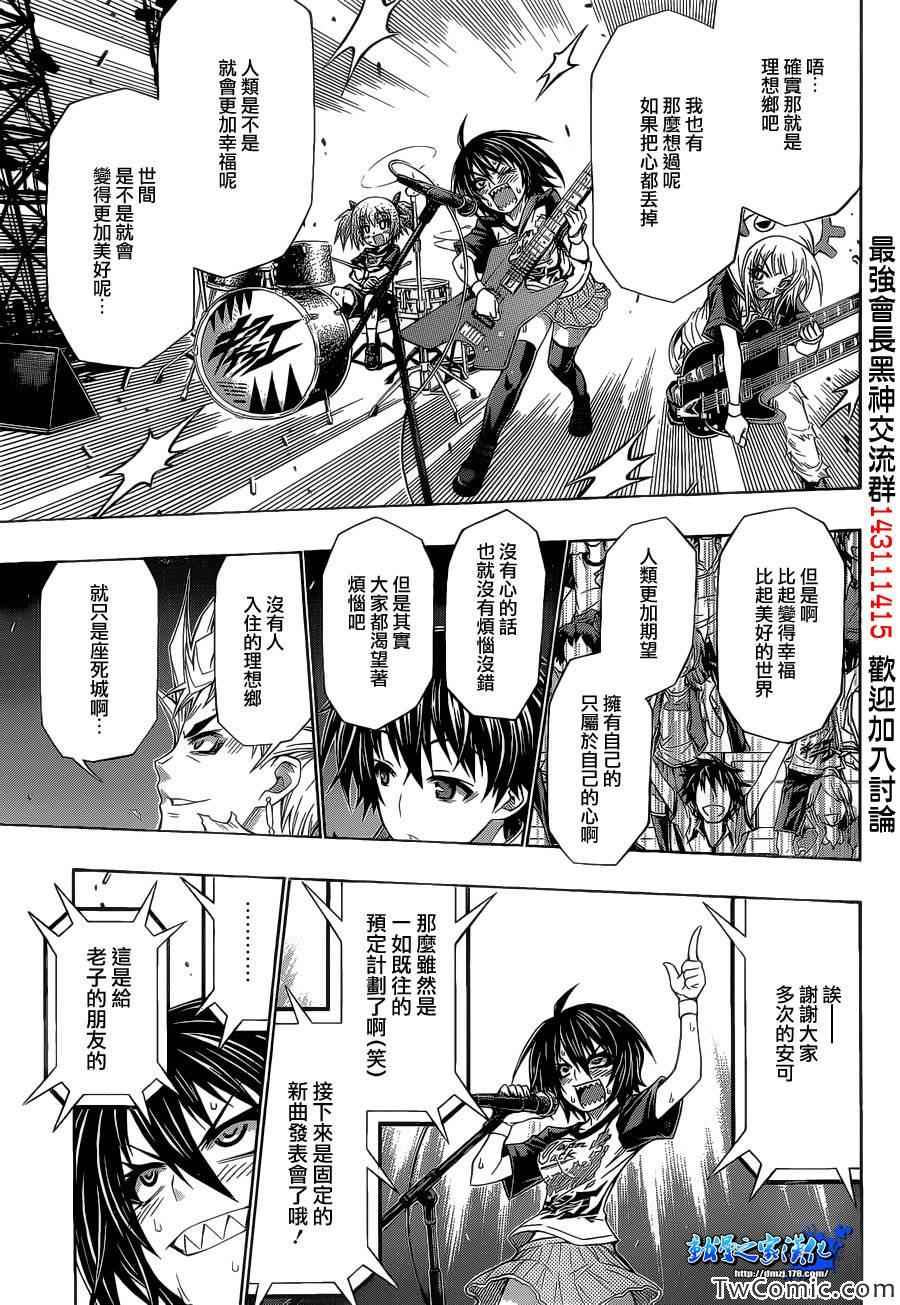 《最强会长黑神(日本)》Good loser球磨川完结篇 第37页