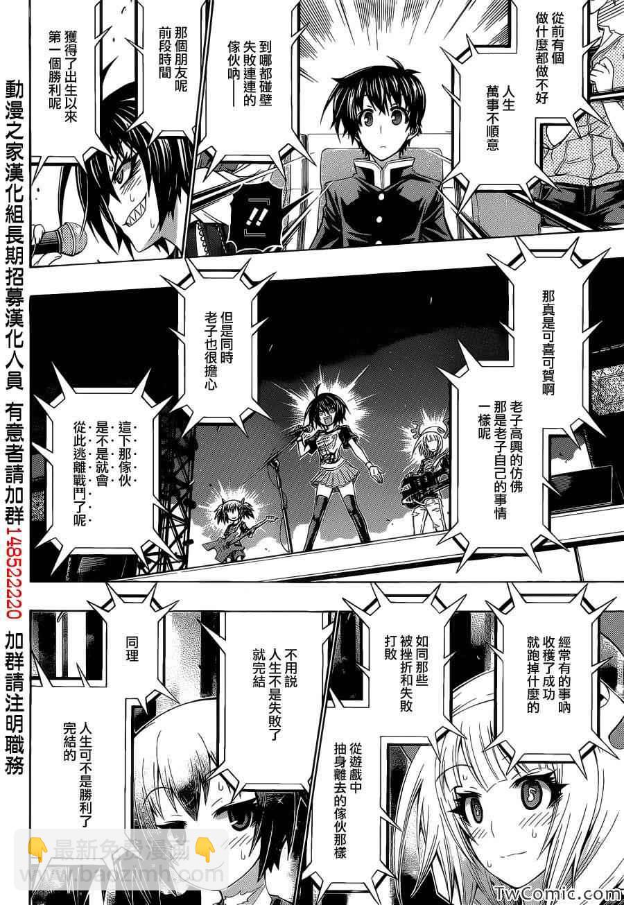 《最强会长黑神(日本)》Good loser球磨川完结篇 第38页