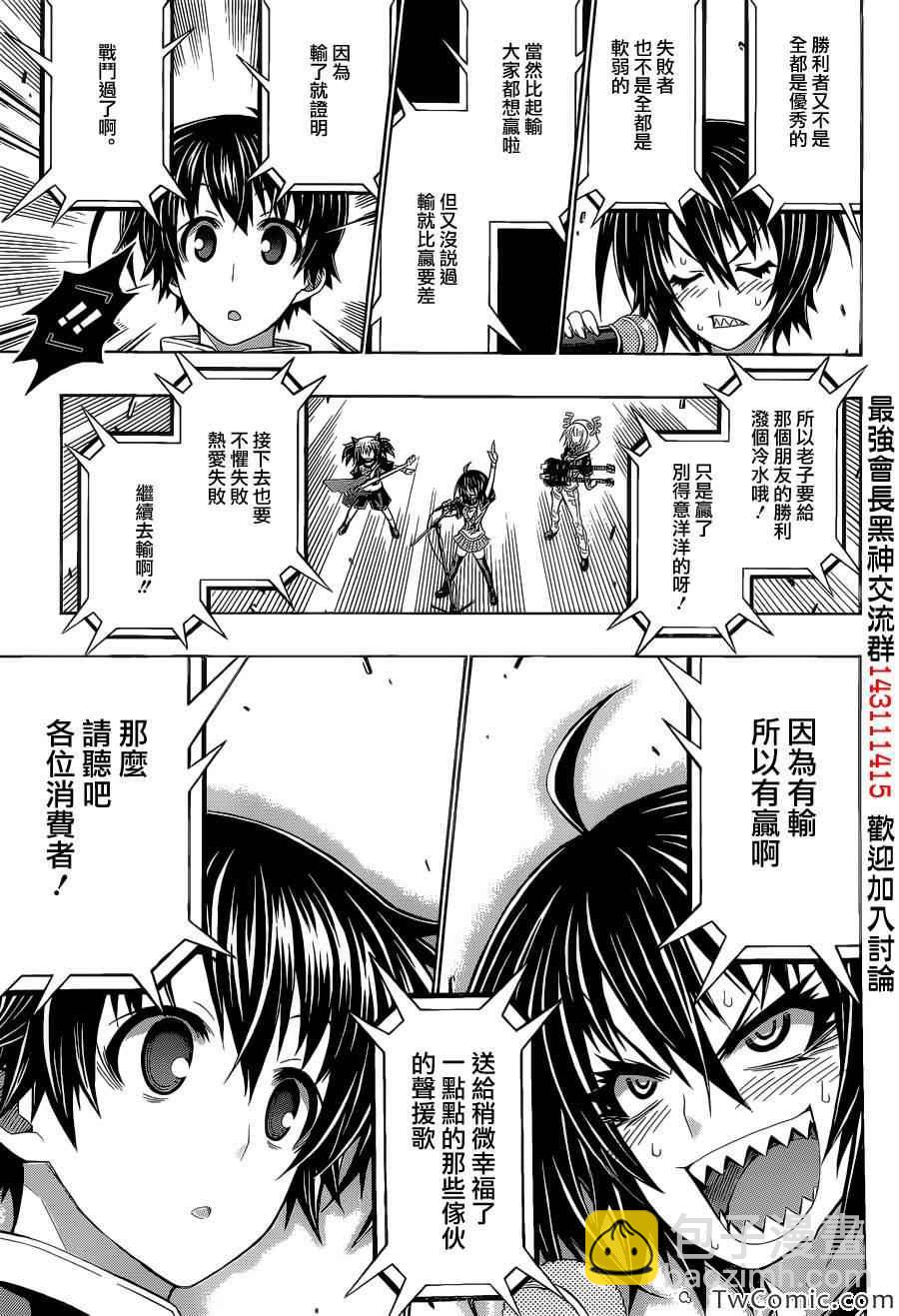 《最强会长黑神(日本)》Good loser球磨川完结篇 第39页
