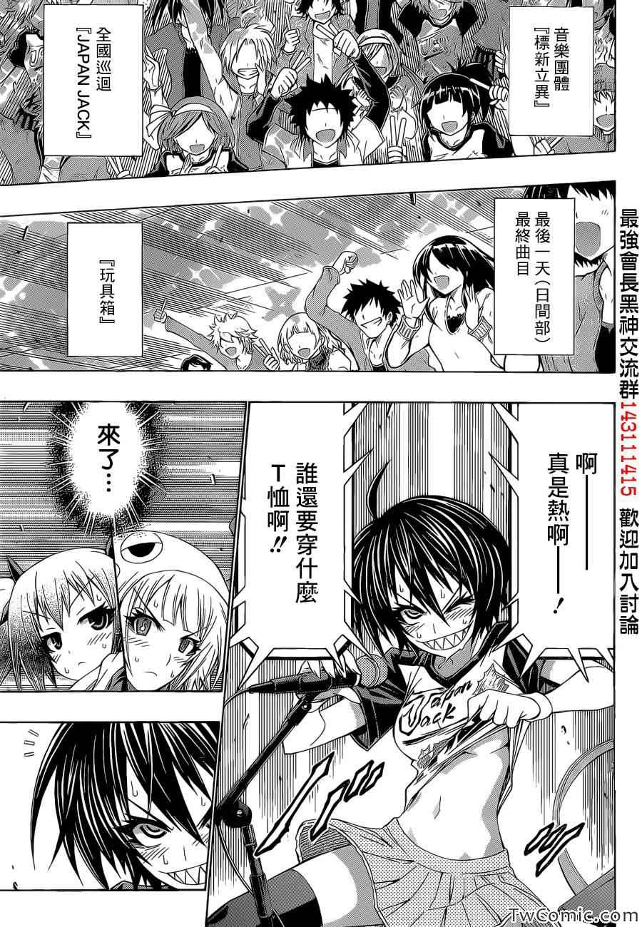 《最强会长黑神(日本)》Good loser球磨川完结篇 第3页