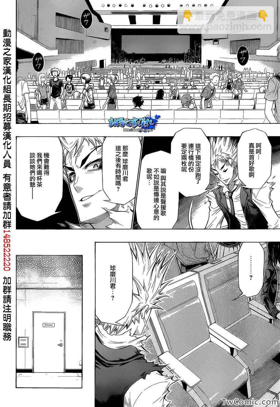 《最强会长黑神(日本)》Good loser球磨川完结篇 第41页