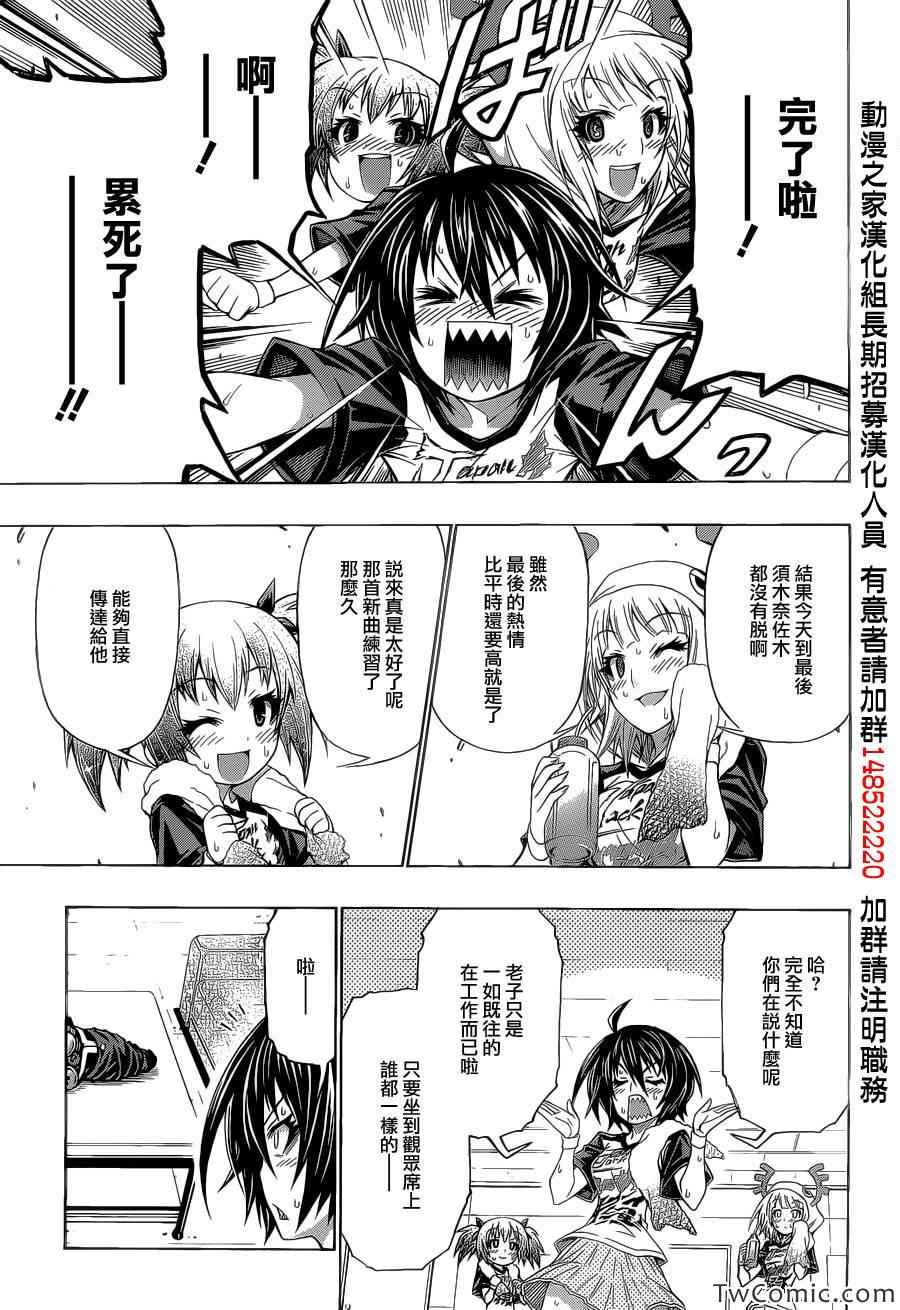 《最强会长黑神(日本)》Good loser球磨川完结篇 第42页