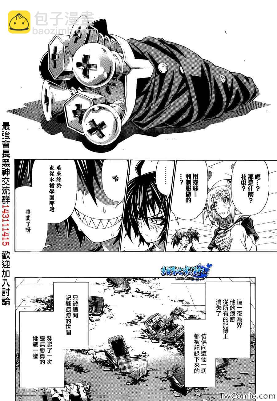 《最强会长黑神(日本)》Good loser球磨川完结篇 第43页