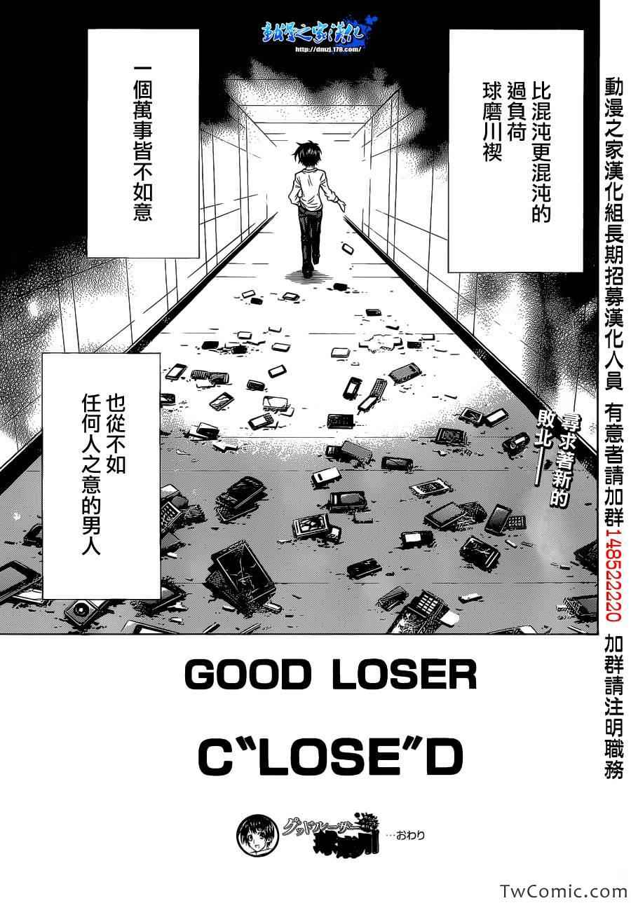 《最强会长黑神(日本)》Good loser球磨川完结篇 第44页