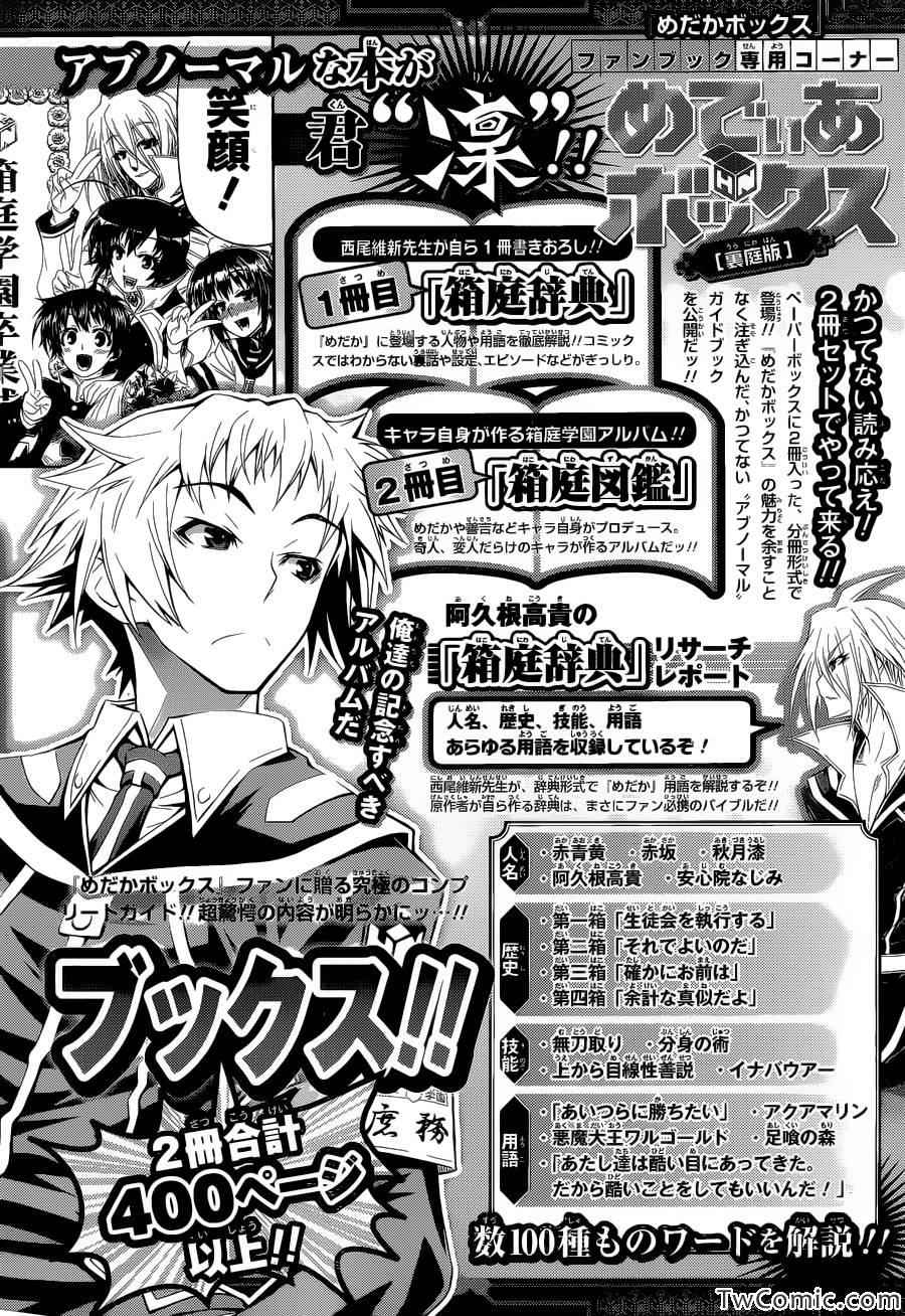 《最强会长黑神(日本)》Good loser球磨川完结篇 第45页