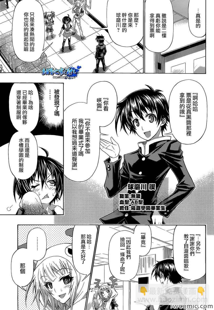 《最强会长黑神(日本)》Good loser球磨川完结篇 第5页