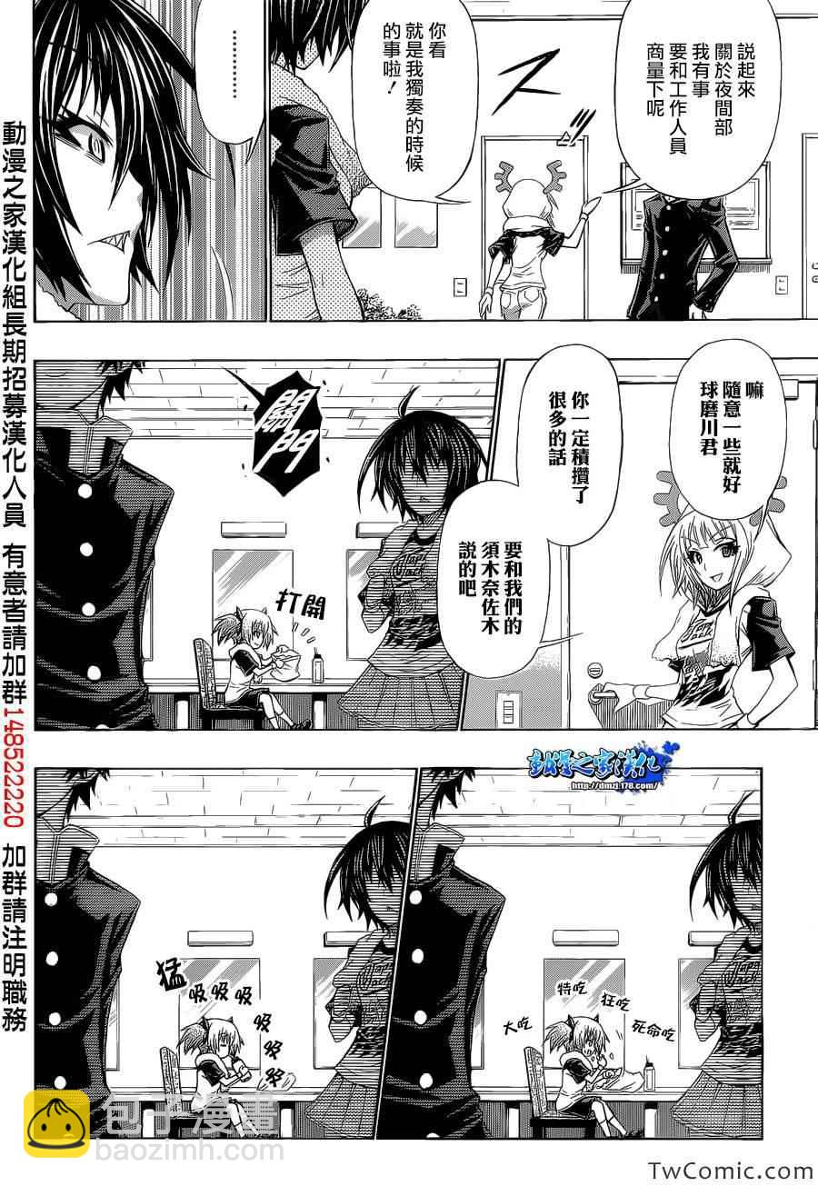 《最强会长黑神(日本)》Good loser球磨川完结篇 第6页