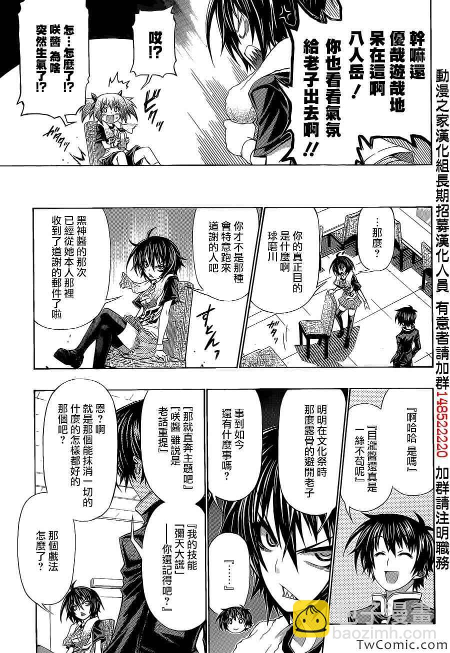 《最强会长黑神(日本)》Good loser球磨川完结篇 第7页