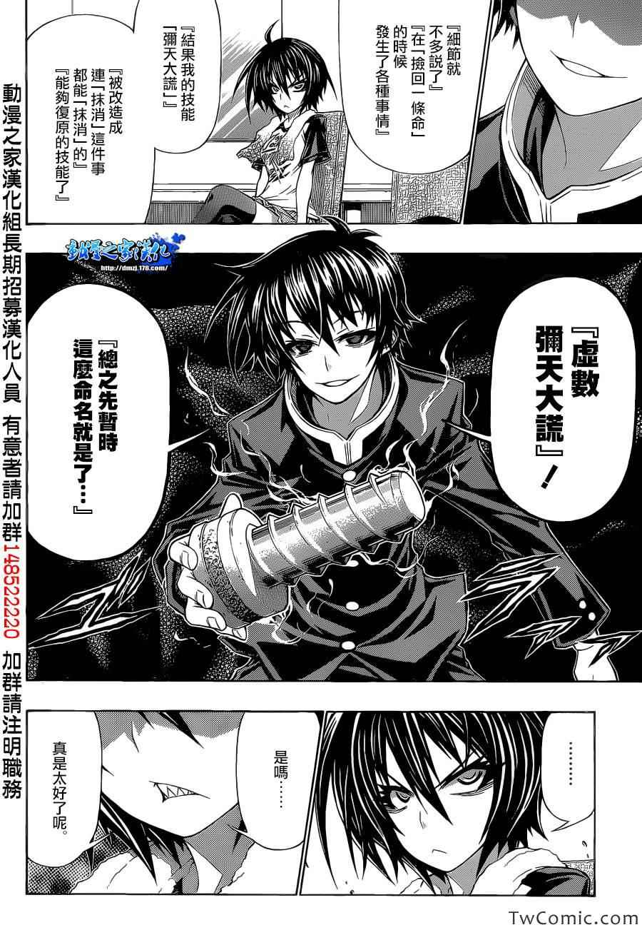 《最强会长黑神(日本)》Good loser球磨川完结篇 第8页