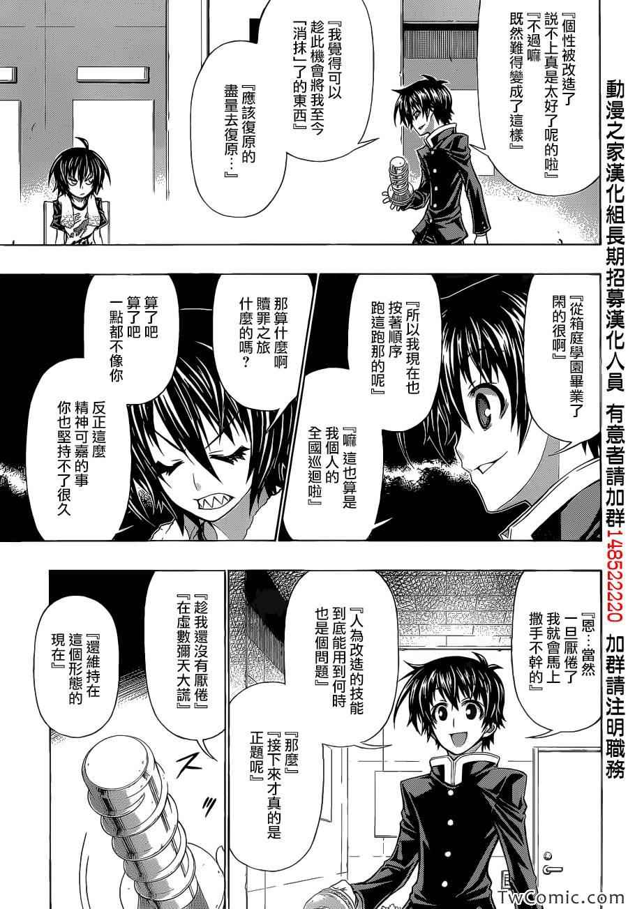 《最强会长黑神(日本)》Good loser球磨川完结篇 第9页