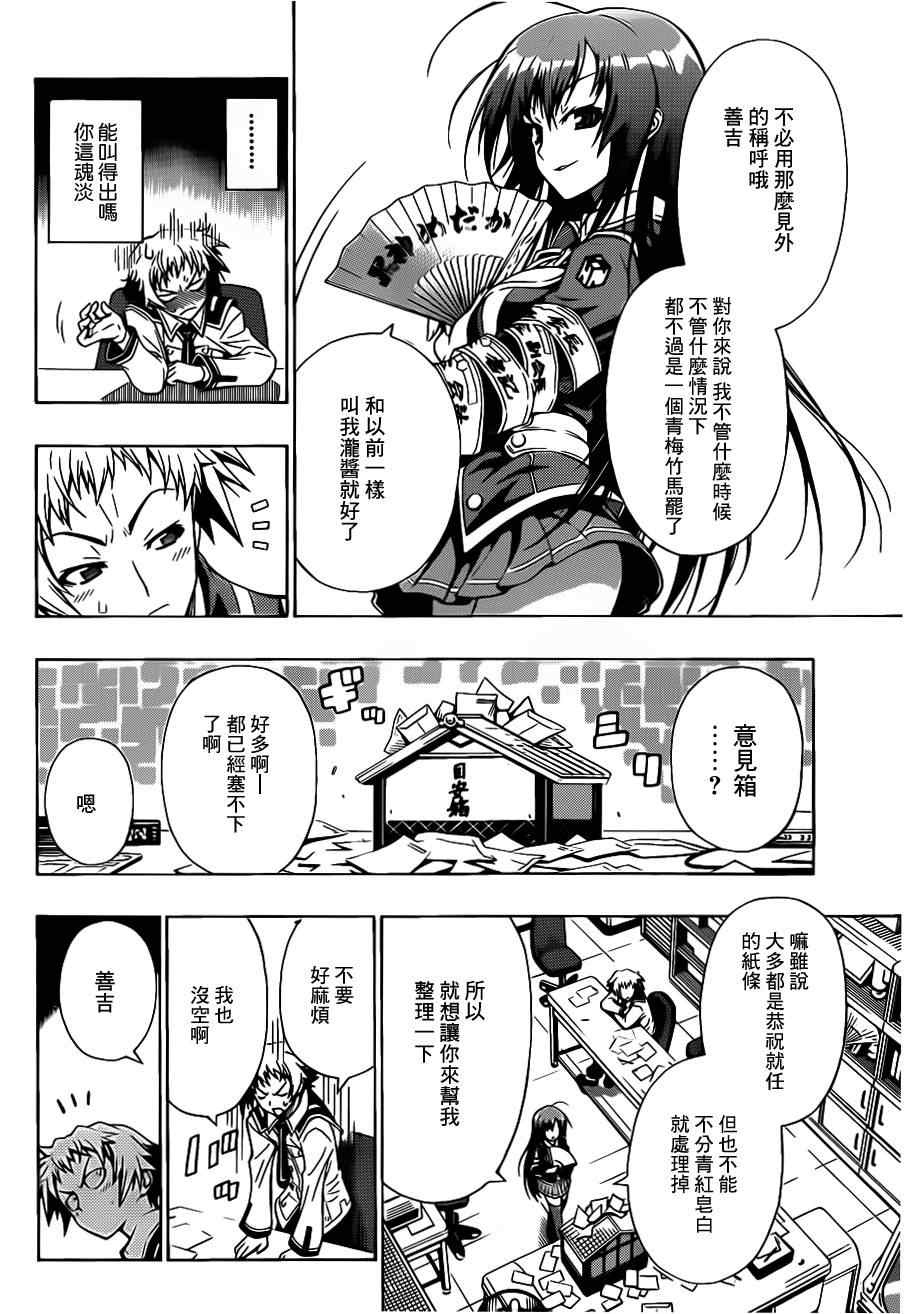 《最强会长黑神(日本)》第话 第10页
