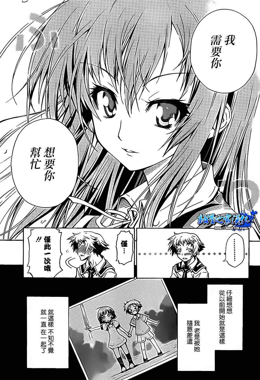 《最强会长黑神(日本)》第话 第11页
