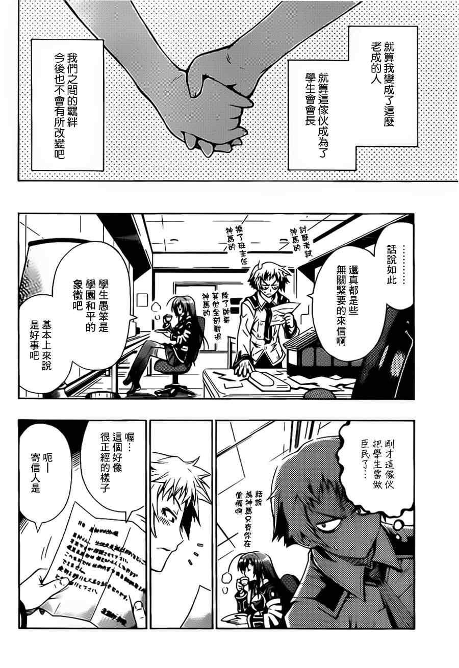 《最强会长黑神(日本)》第话 第12页