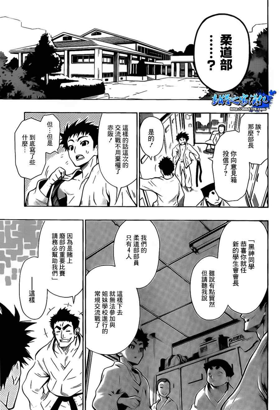 《最强会长黑神(日本)》第话 第13页