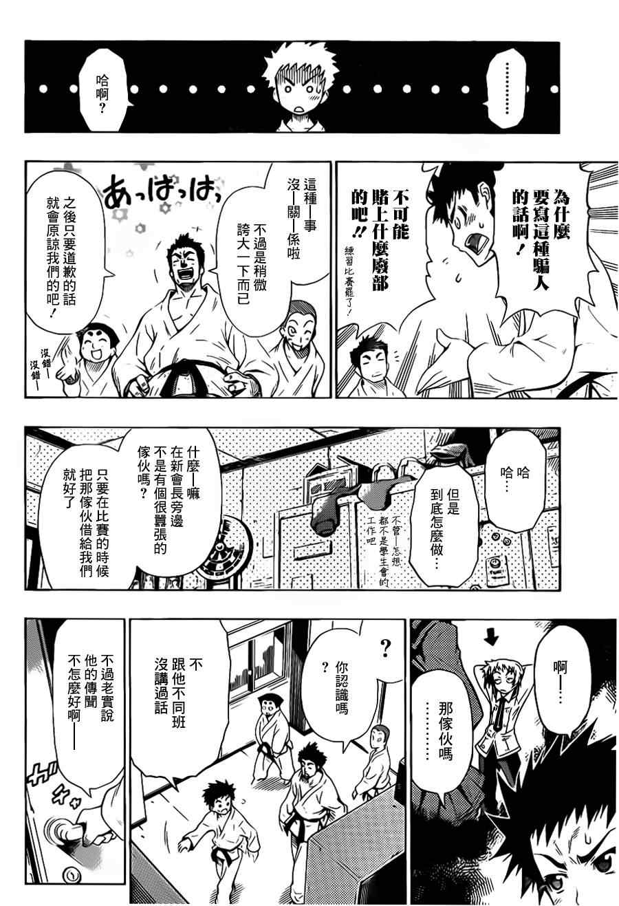 《最强会长黑神(日本)》第话 第14页