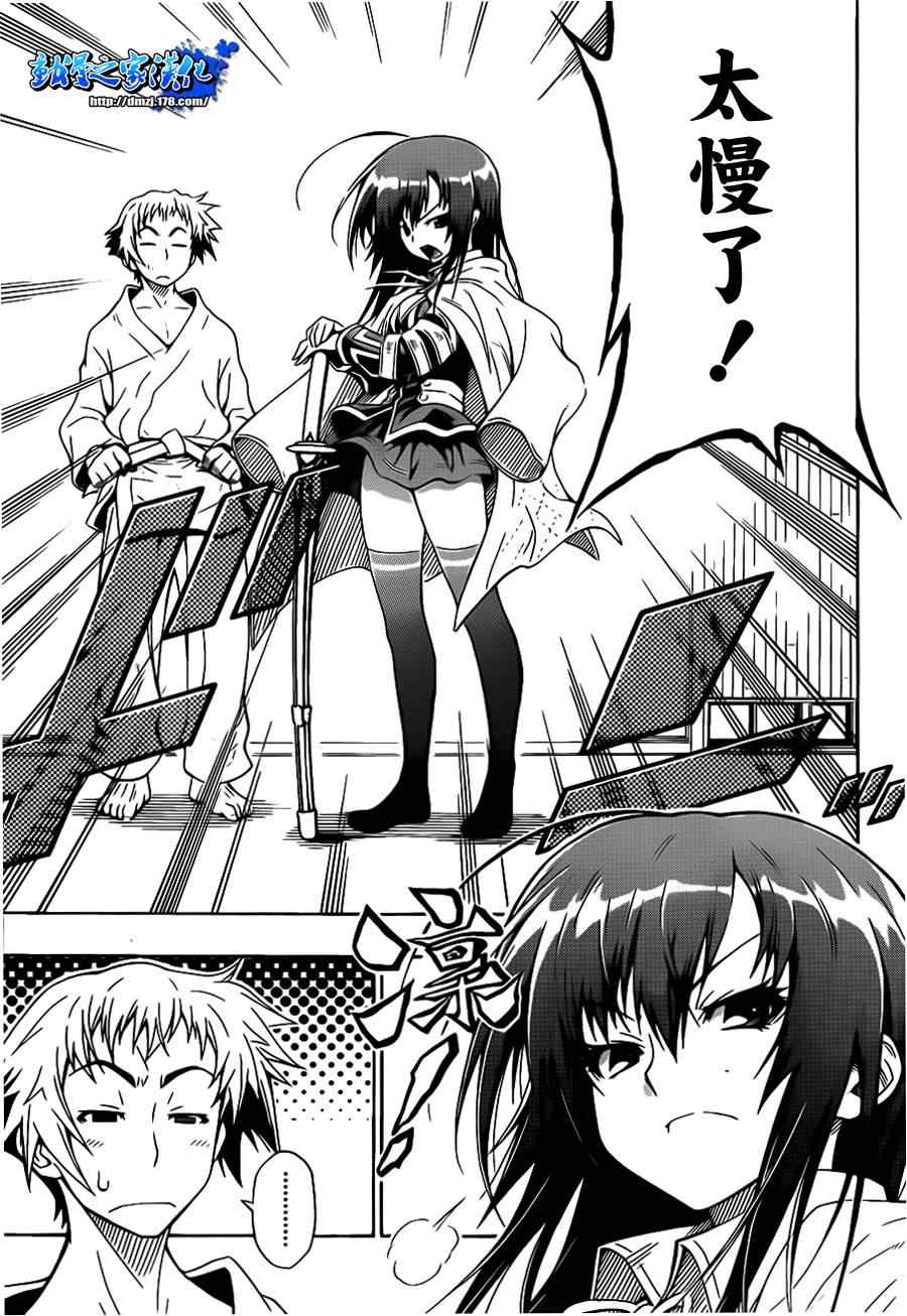《最强会长黑神(日本)》第话 第15页