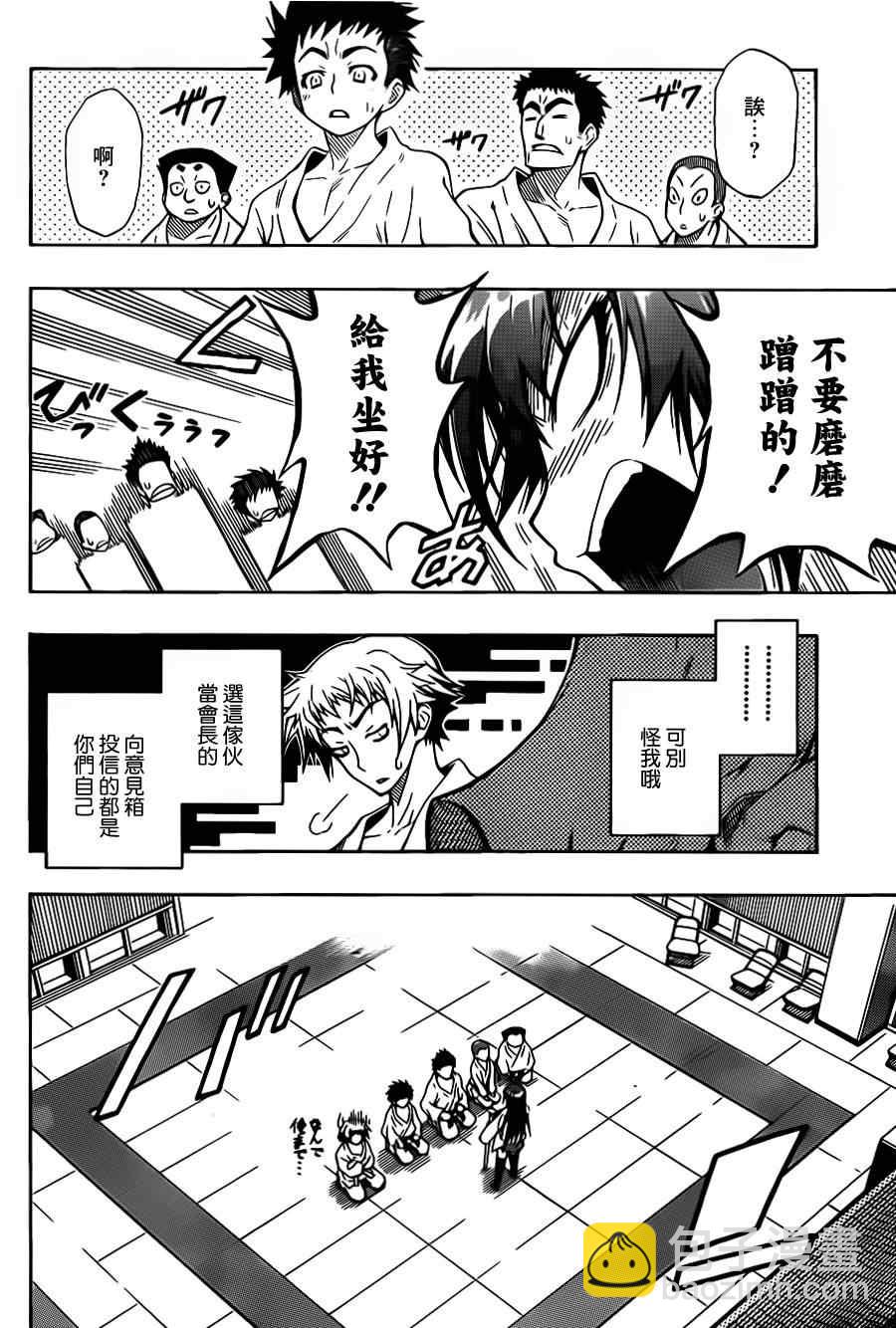 《最强会长黑神(日本)》第话 第16页