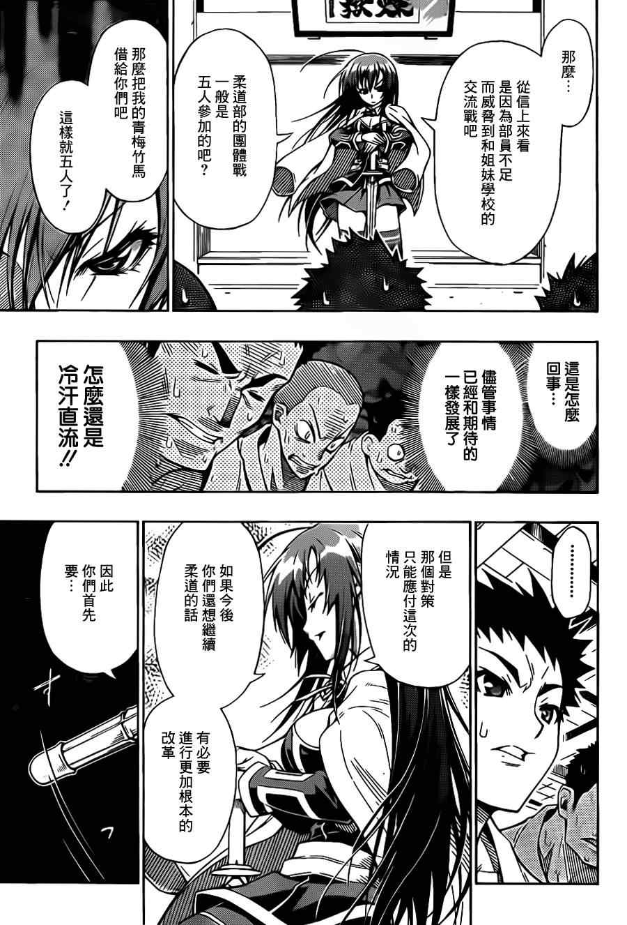 《最强会长黑神(日本)》第话 第17页