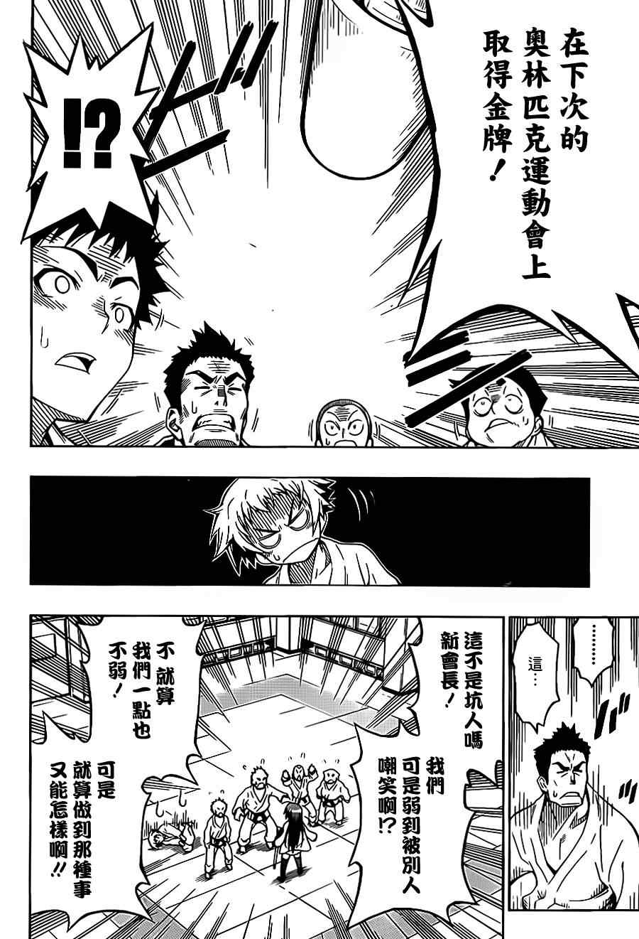 《最强会长黑神(日本)》第话 第18页