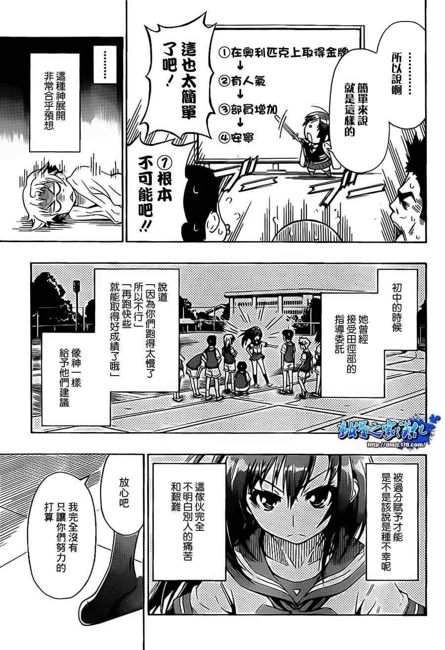《最强会长黑神(日本)》第话 第19页