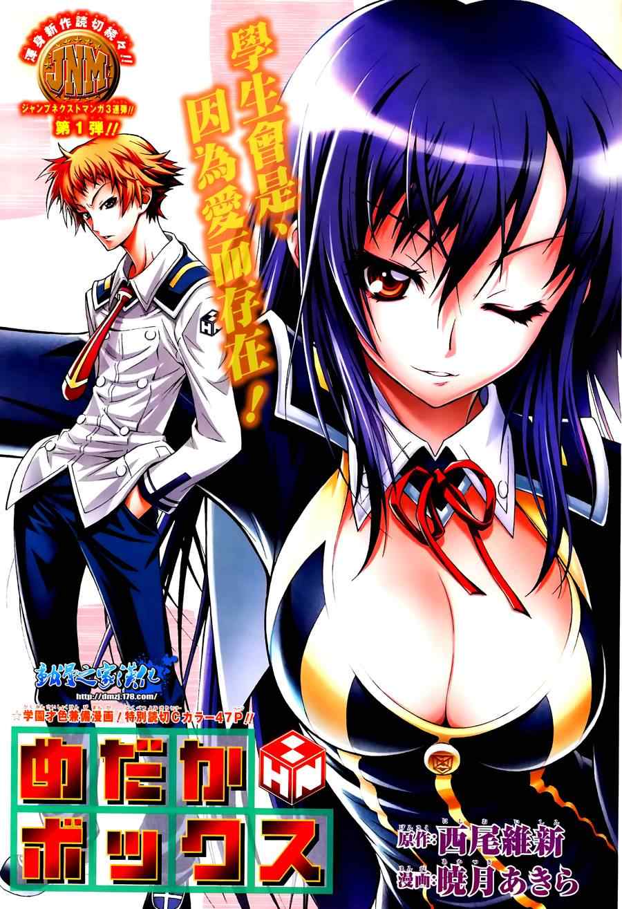 《最强会长黑神(日本)》第话 第1页