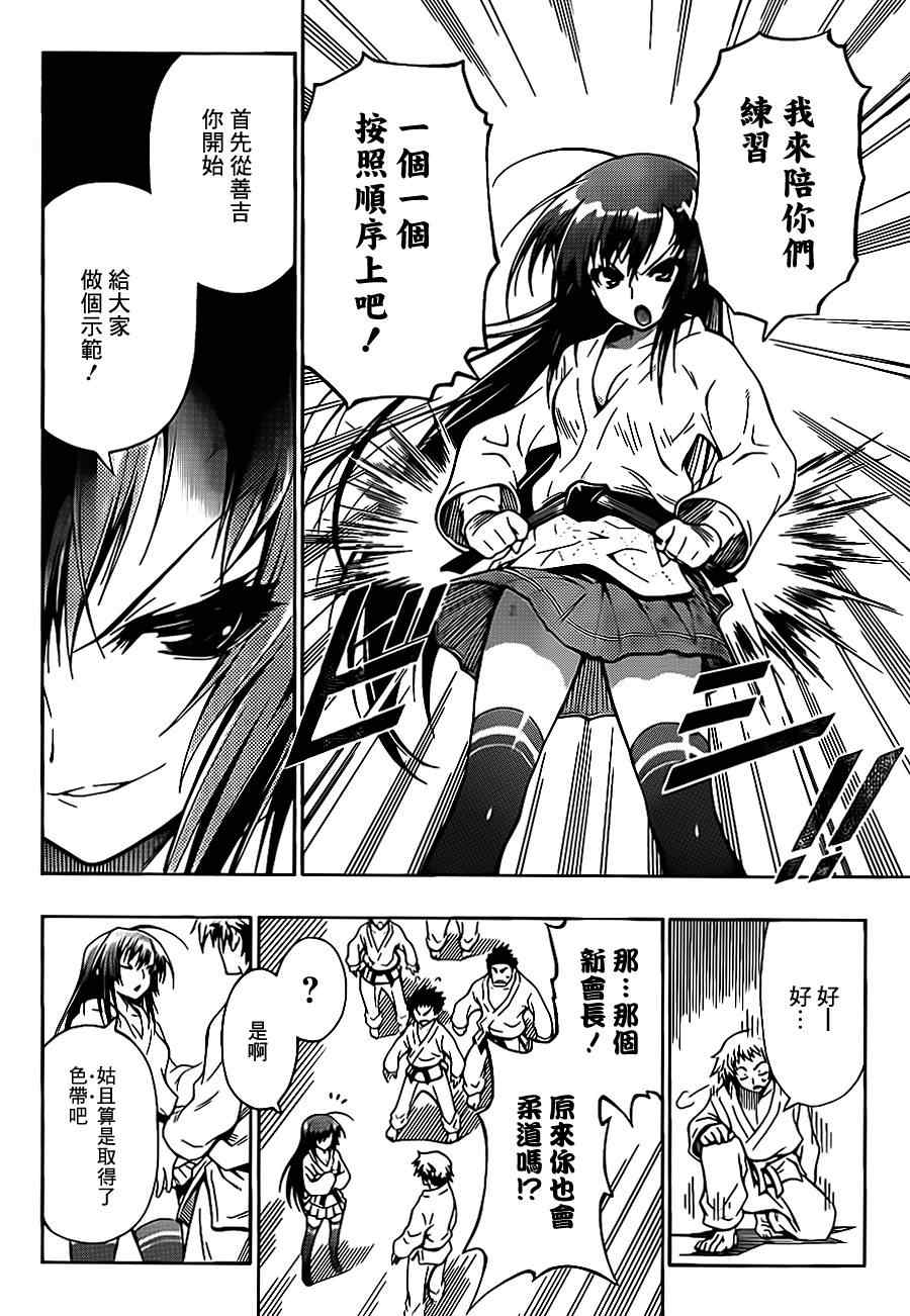 《最强会长黑神(日本)》第话 第20页