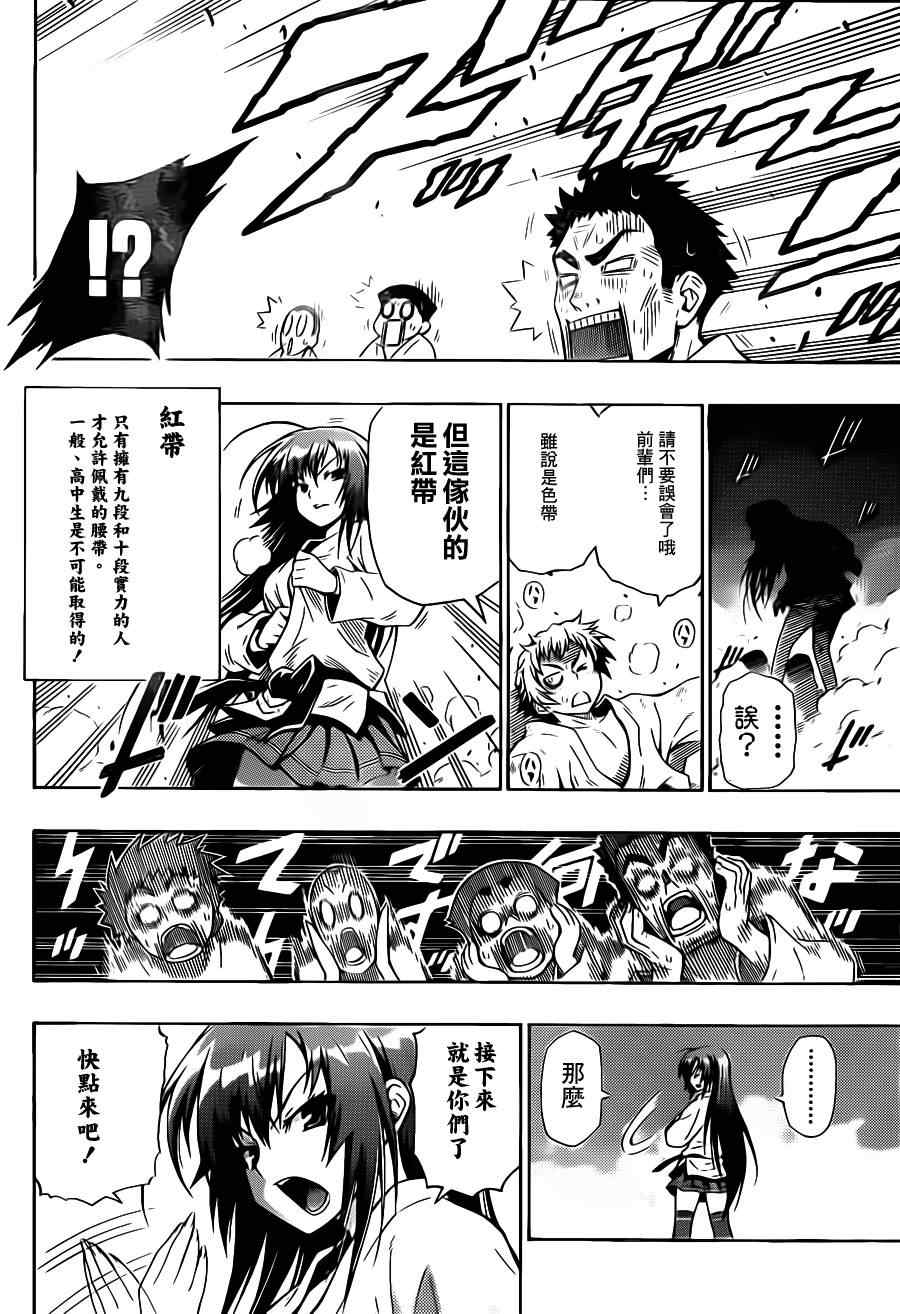 《最强会长黑神(日本)》第话 第22页