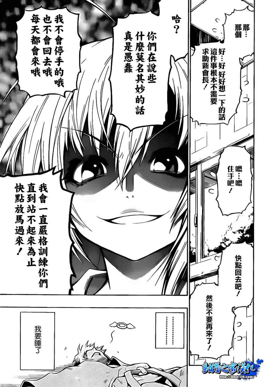 《最强会长黑神(日本)》第话 第23页