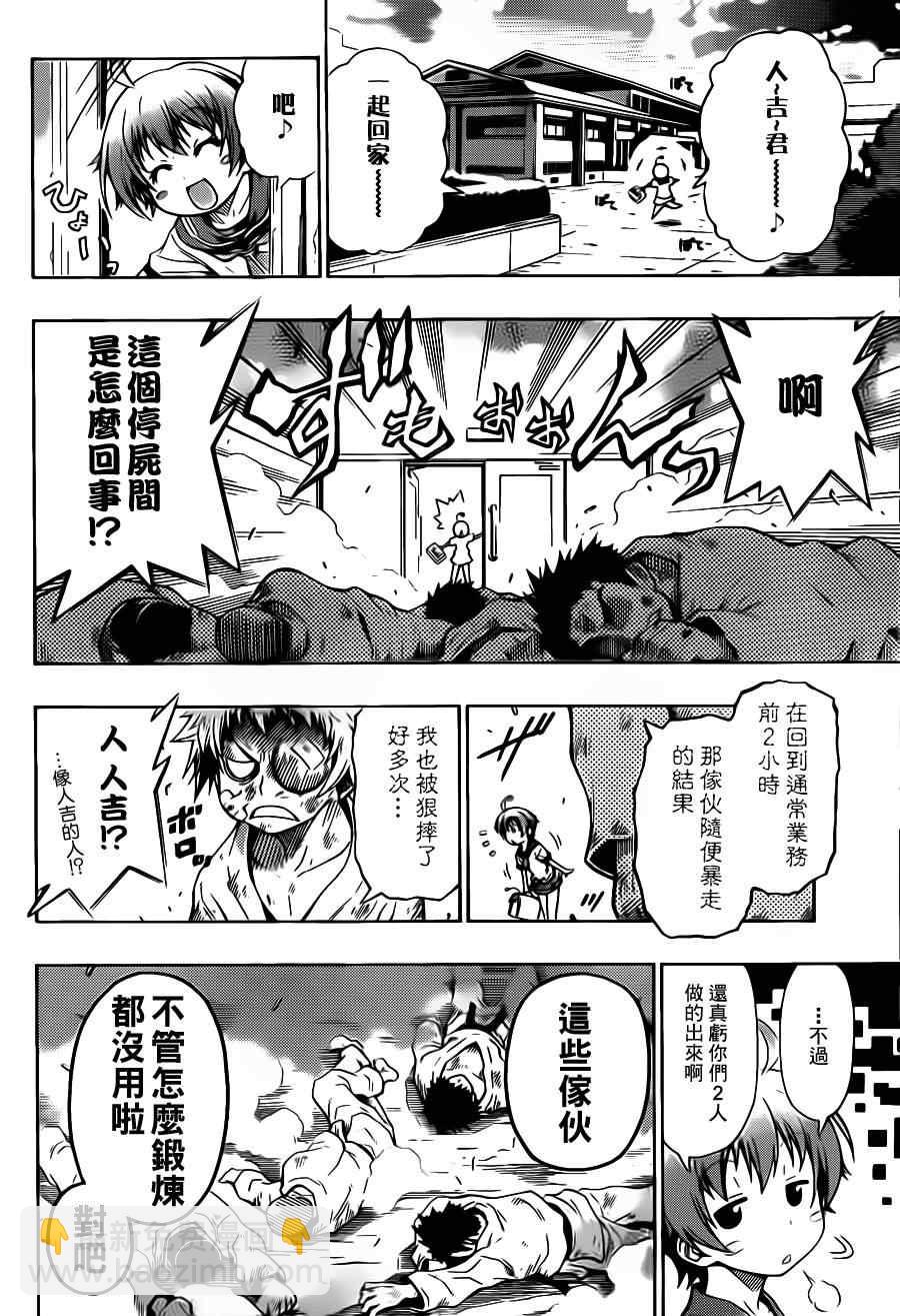 《最强会长黑神(日本)》第话 第24页