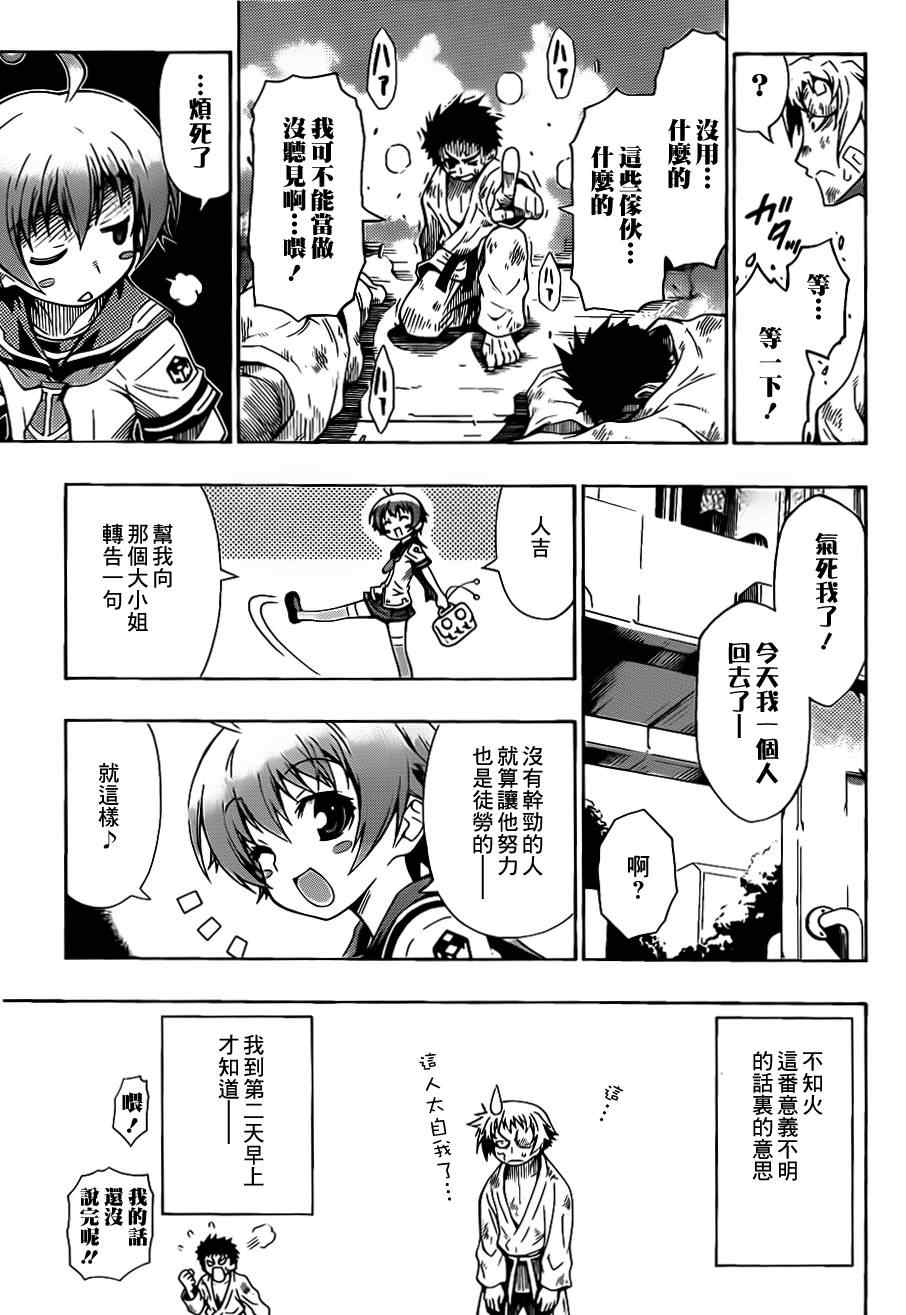 《最强会长黑神(日本)》第话 第25页