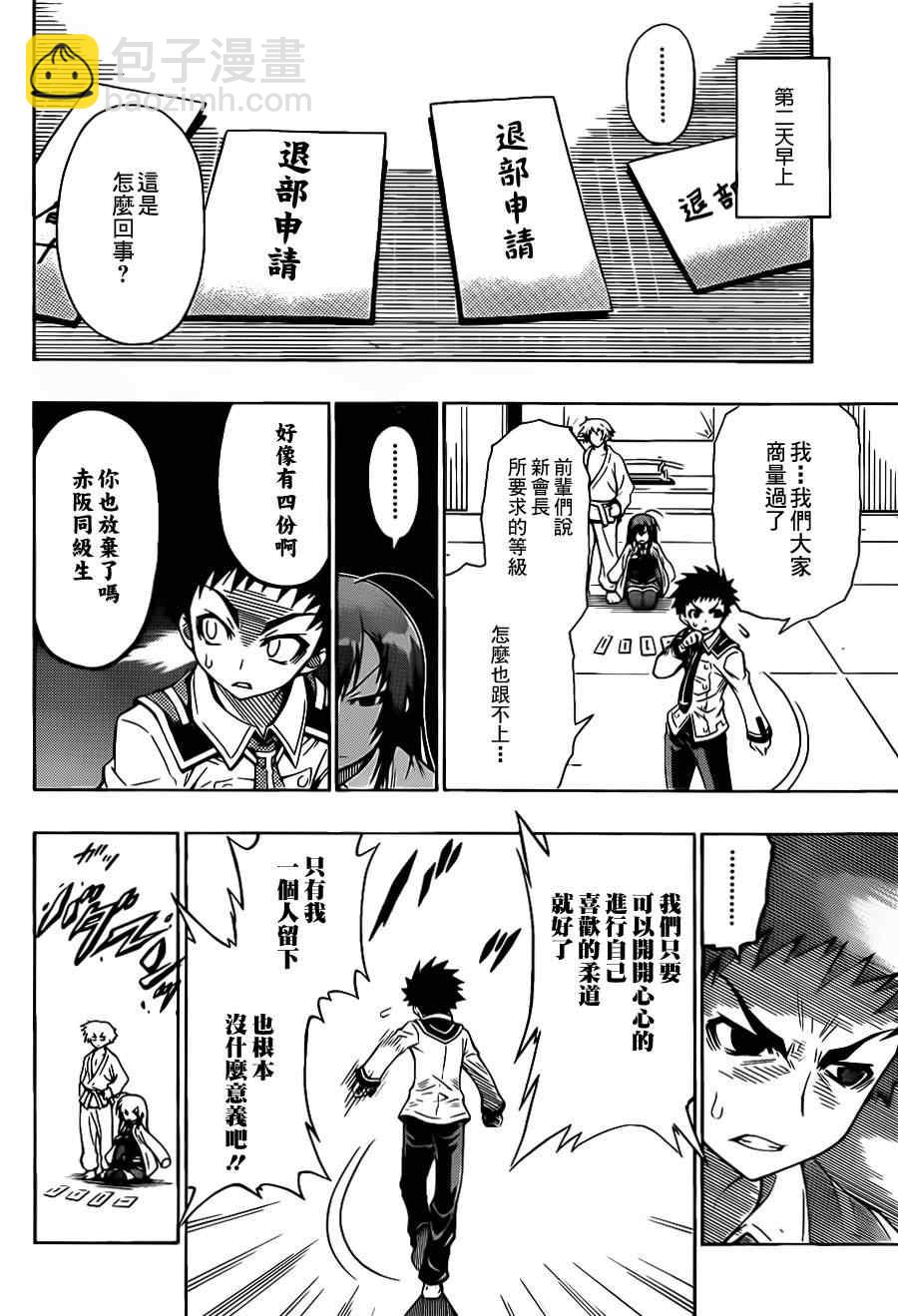 《最强会长黑神(日本)》第话 第26页