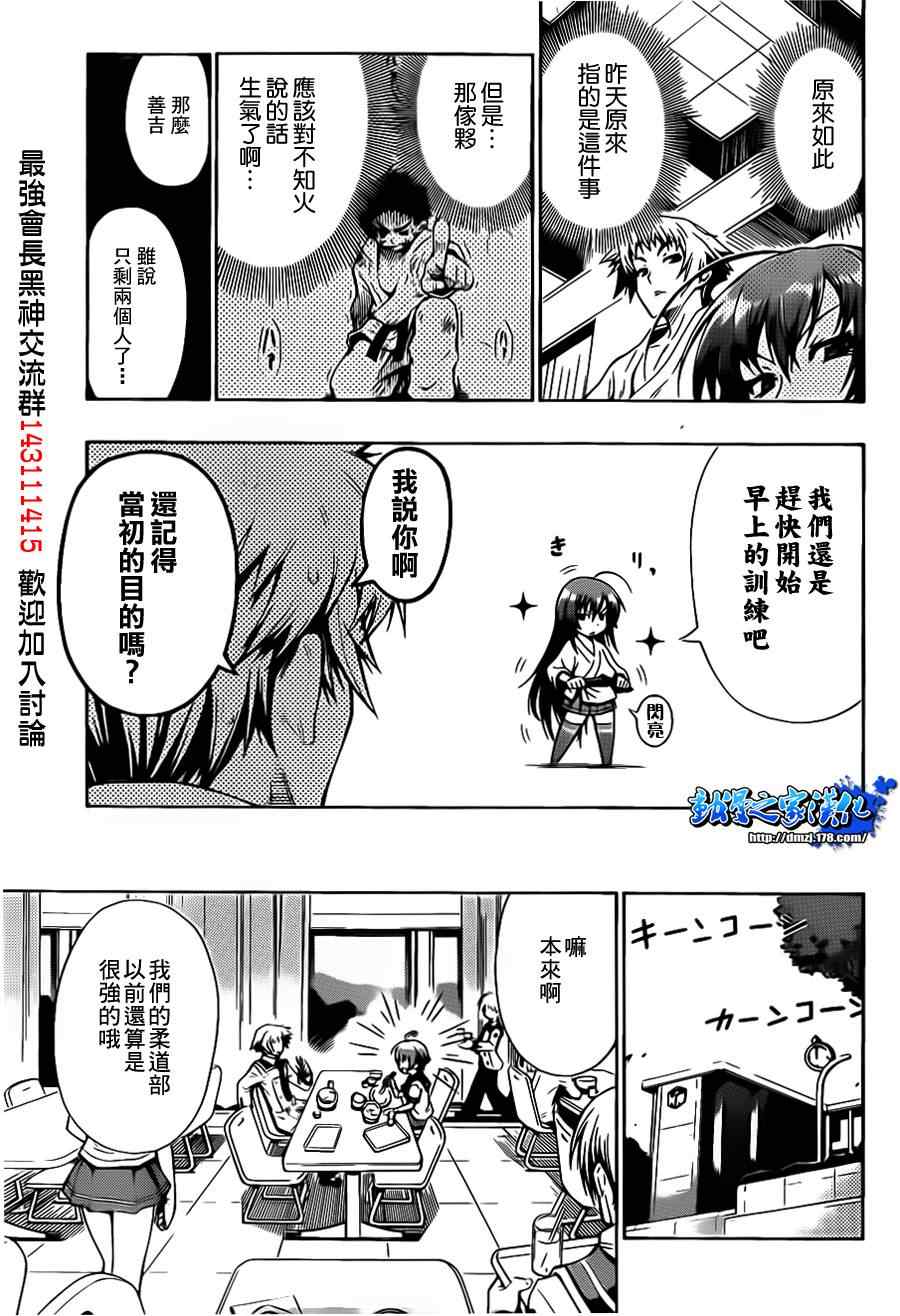 《最强会长黑神(日本)》第话 第27页