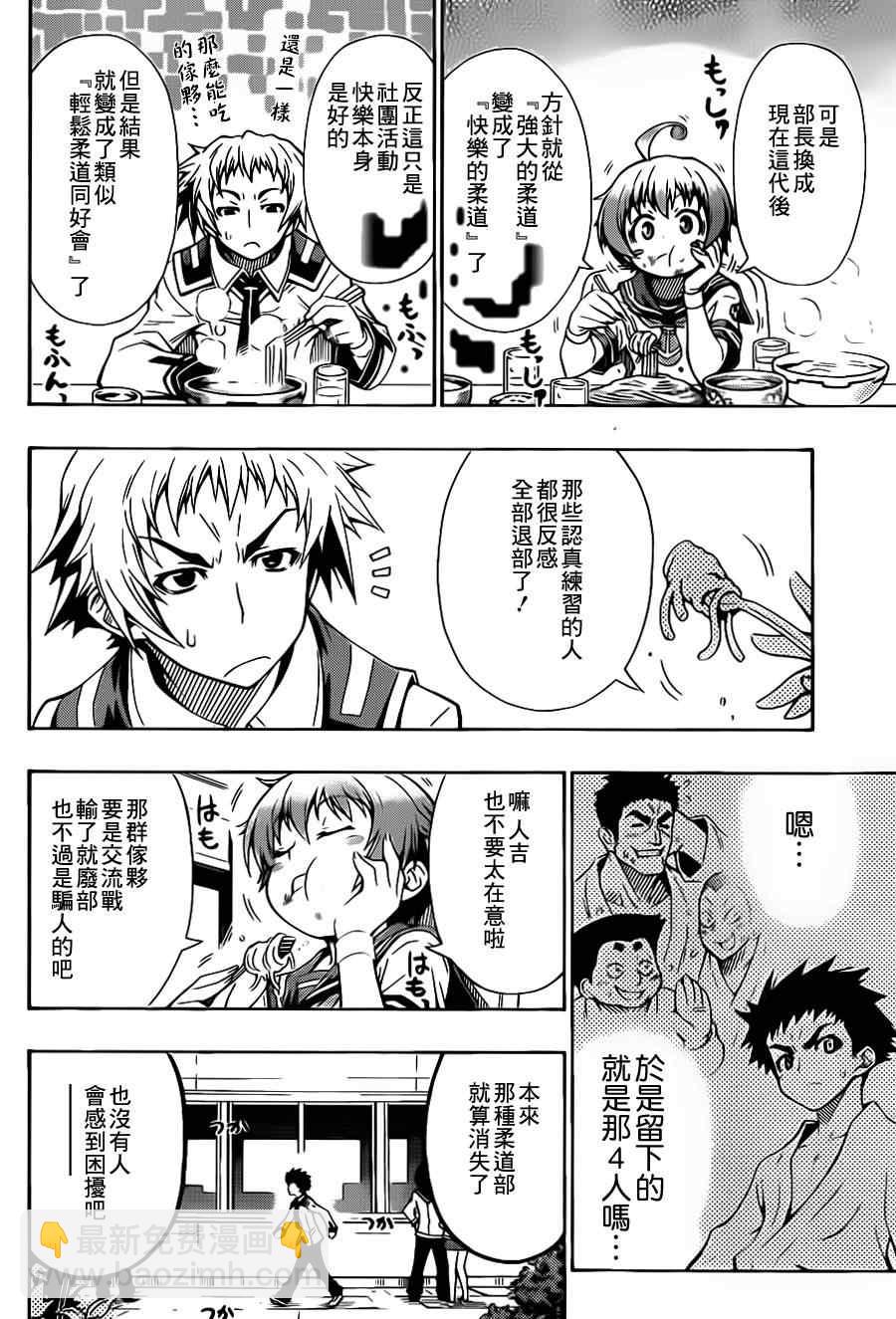 《最强会长黑神(日本)》第话 第28页