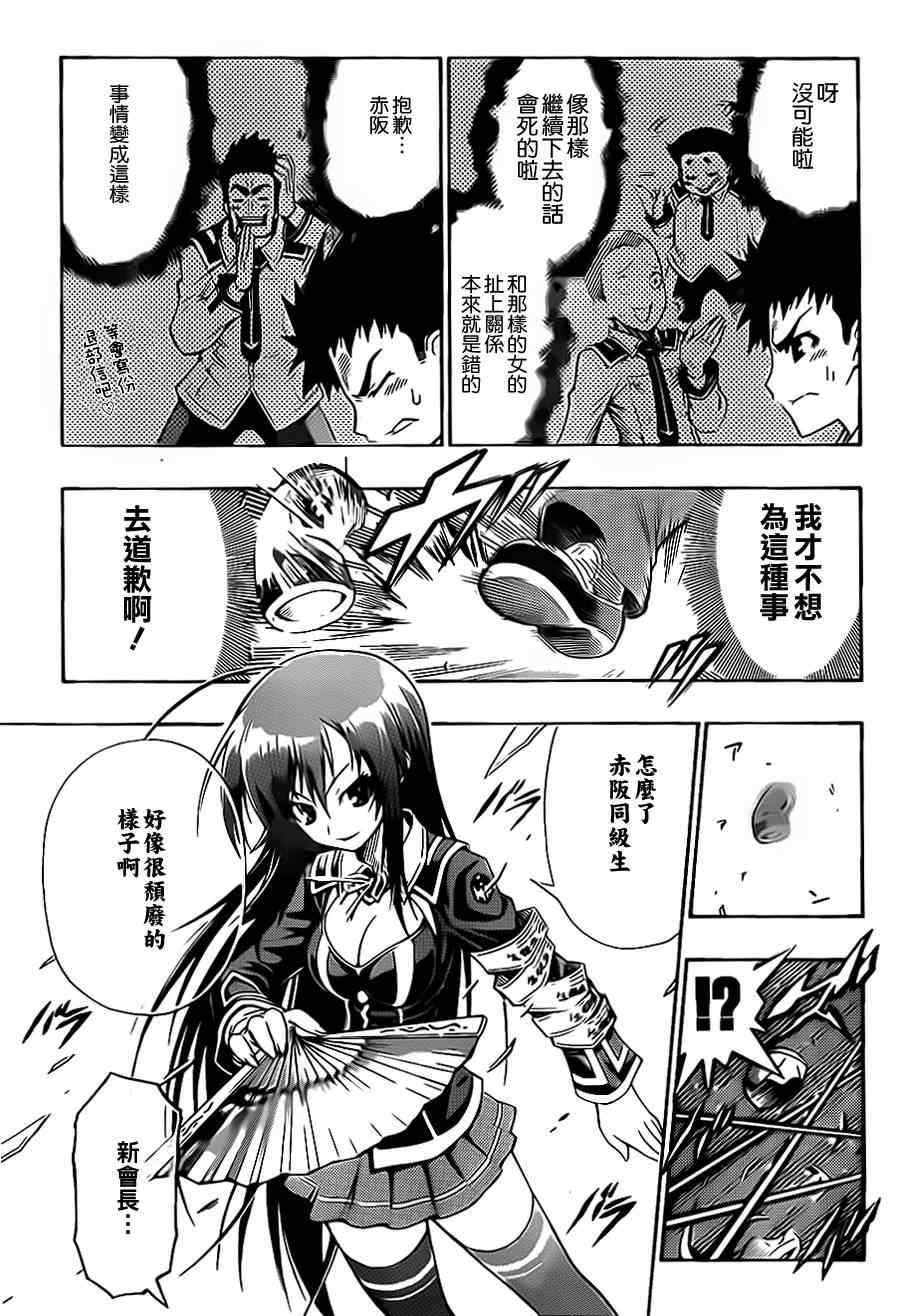 《最强会长黑神(日本)》第话 第29页